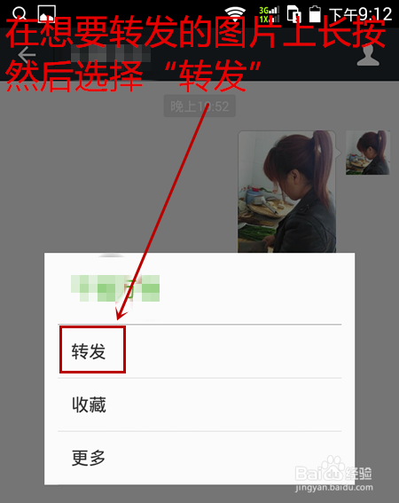 微信怎么发送图片、转发图片