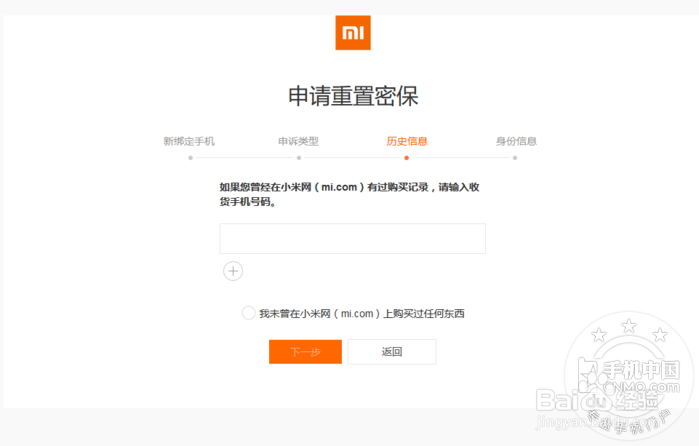 小米账号如何申诉？