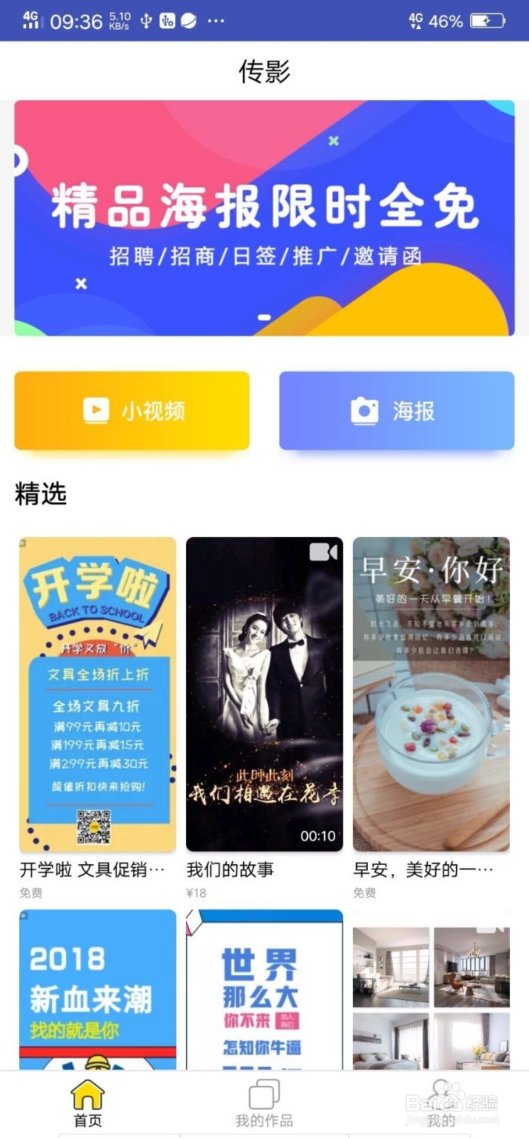 利用手机APP制作电子相册