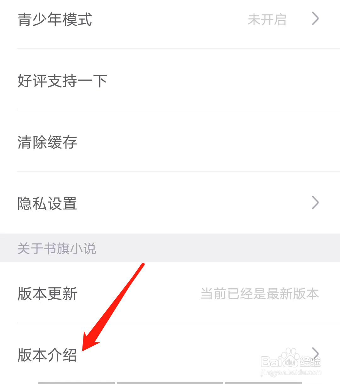 书旗小说查看版本介绍