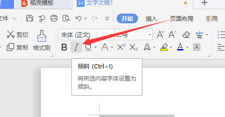 word中如何给文字使用倾斜工具