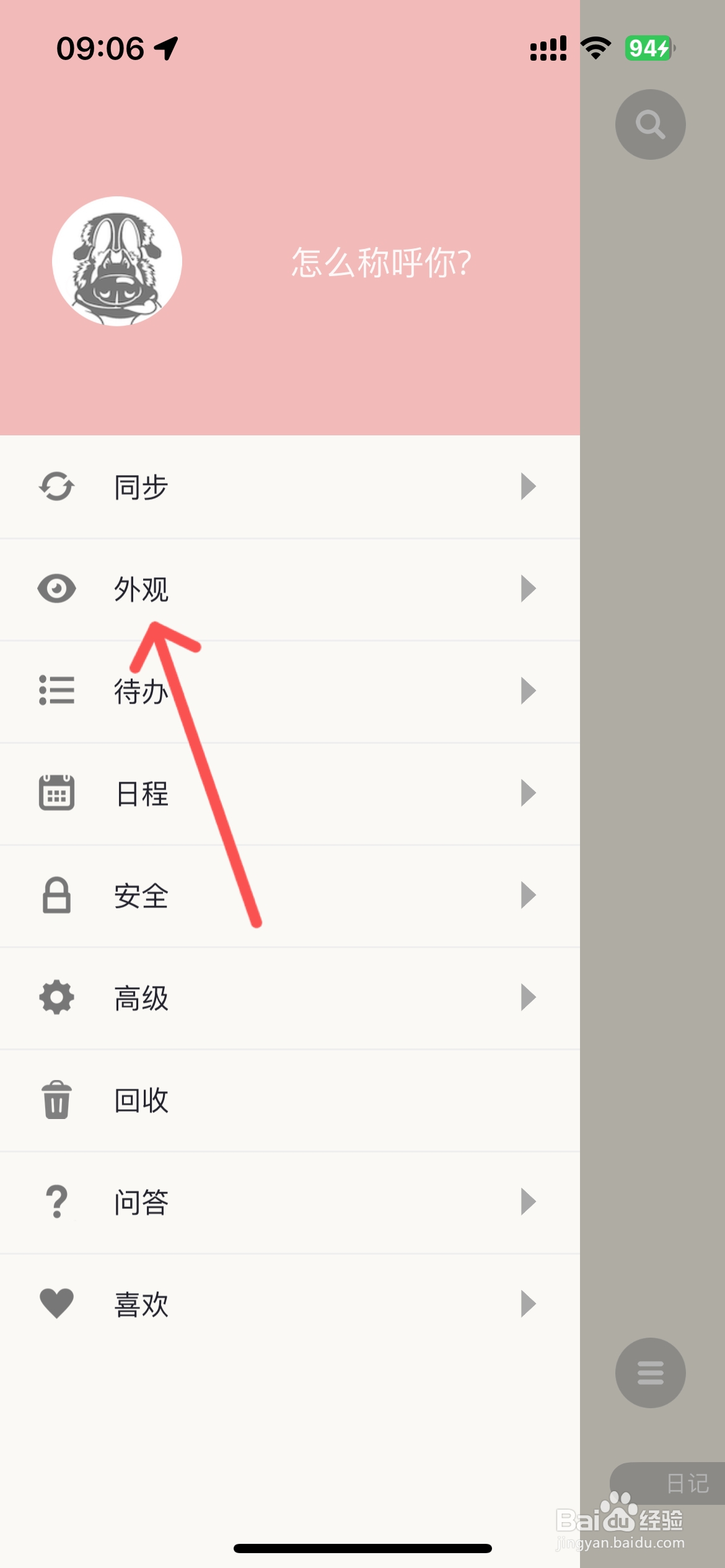 Pendo笔记怎么不加大日记第一个字