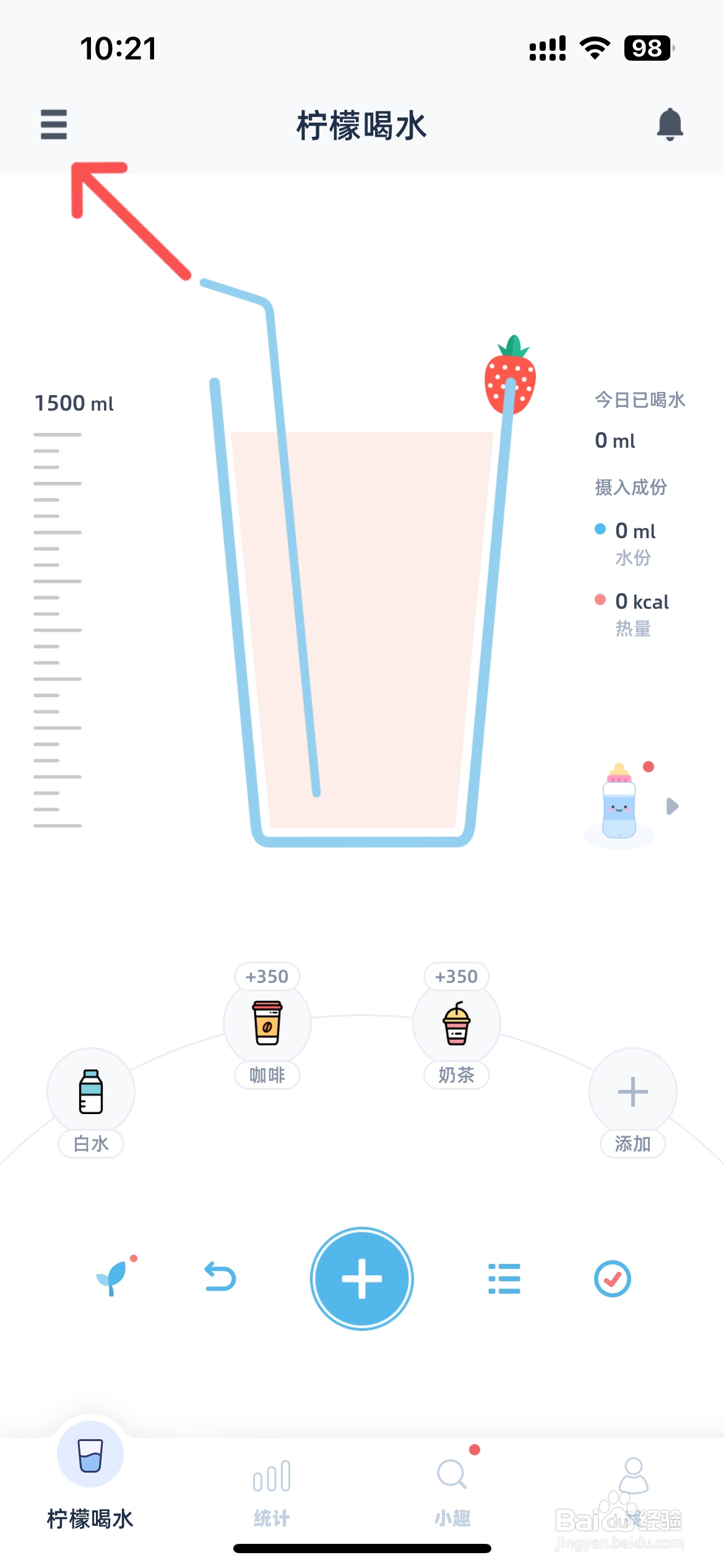 柠檬喝水怎么修改每日喝水量