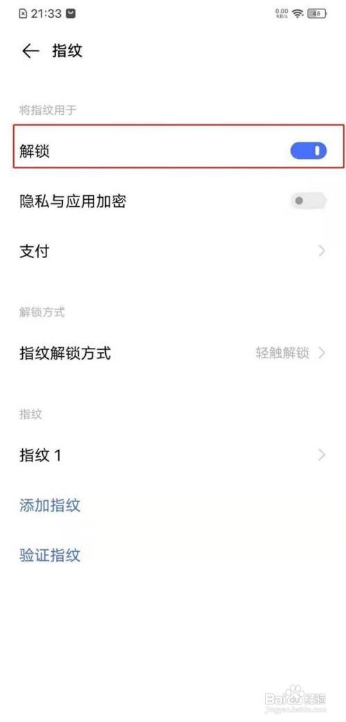 如何设置vivoy52s的指纹解锁