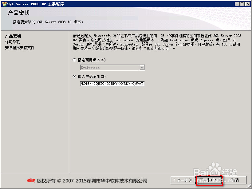 SQL Server 2008R2安装图解完整版