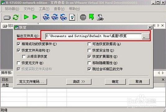 win2003PE系统rstudio数据如何恢复教程