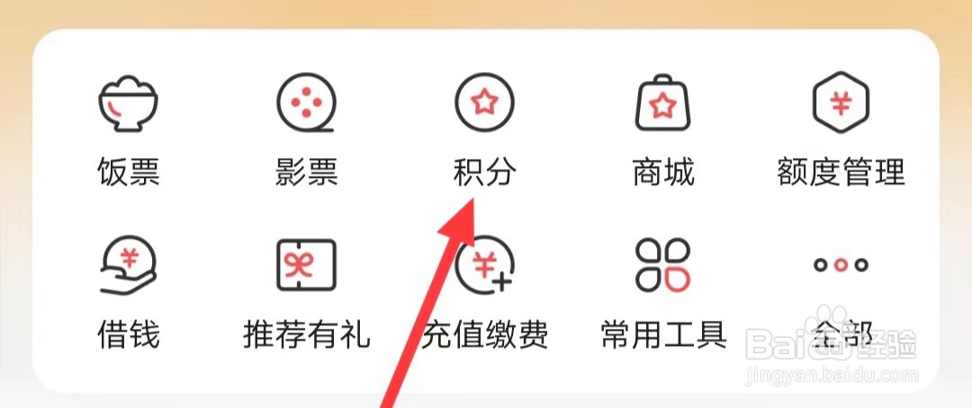 如何掌上生活上用积分兑换爱奇艺会员月卡?