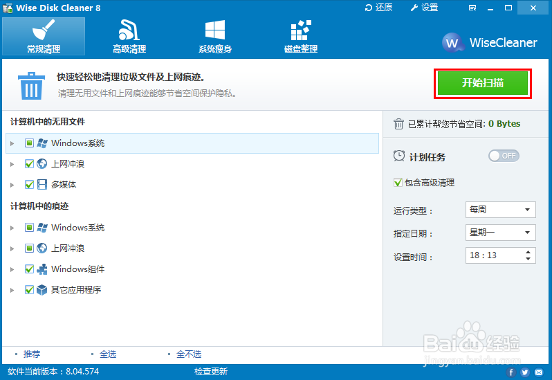 教你如何简单彻底的清理电脑垃圾