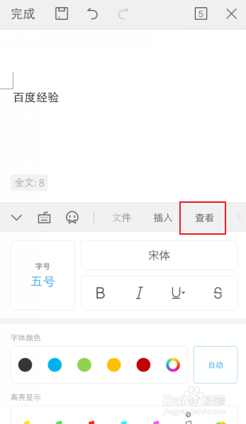 手机WPS怎么调整页边距