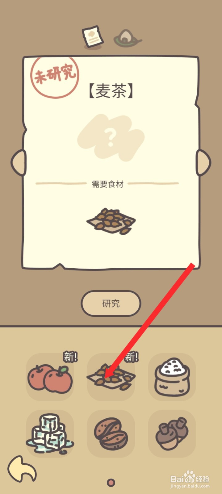 橡子屋如何学会麦茶菜品