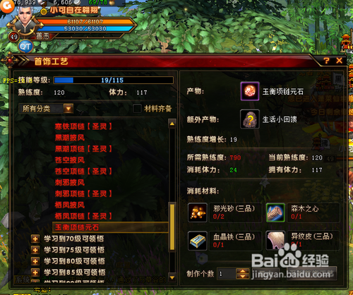 轩辕传奇怎样获得玉衡项链元石？