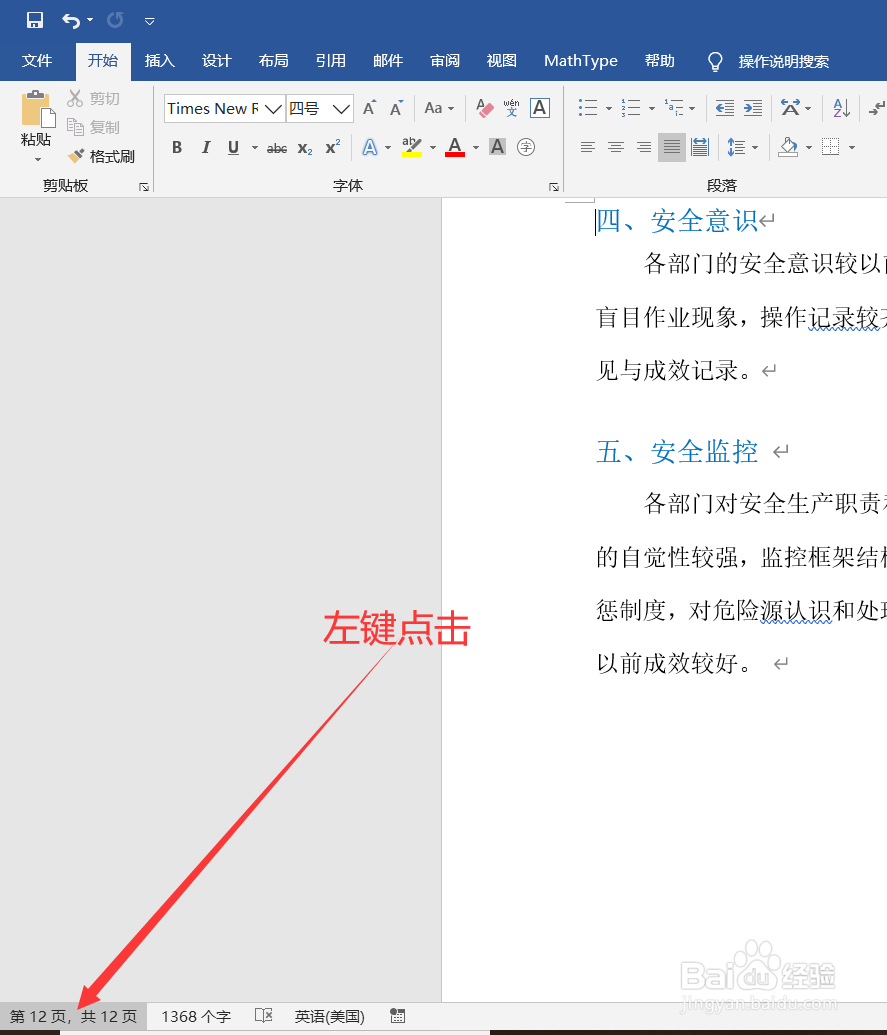 怎样在Word文档的左侧打开页面导航窗口