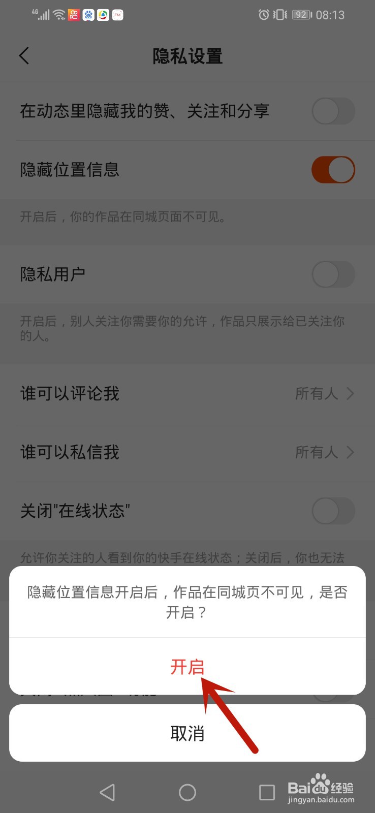 快手极速版怎么隐藏位置信息