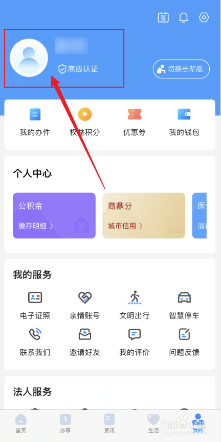 郑好办智慧停车如何开通无感支付