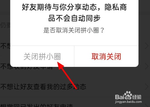 拼多多怎么关闭拼小圈