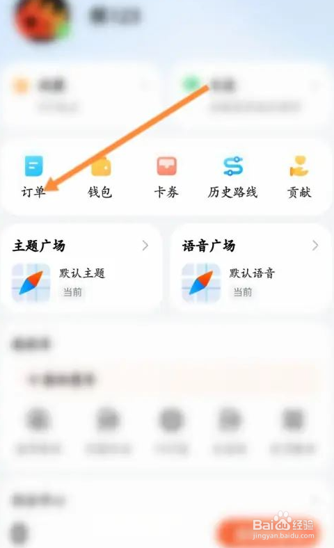 腾讯地图打车订单怎么看