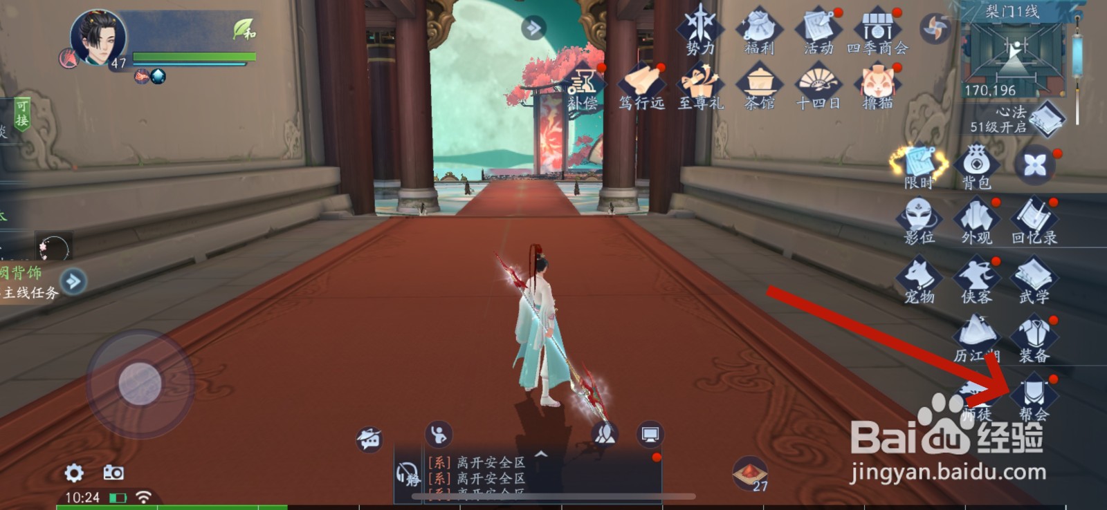 新笑傲江湖怎么退出帮会