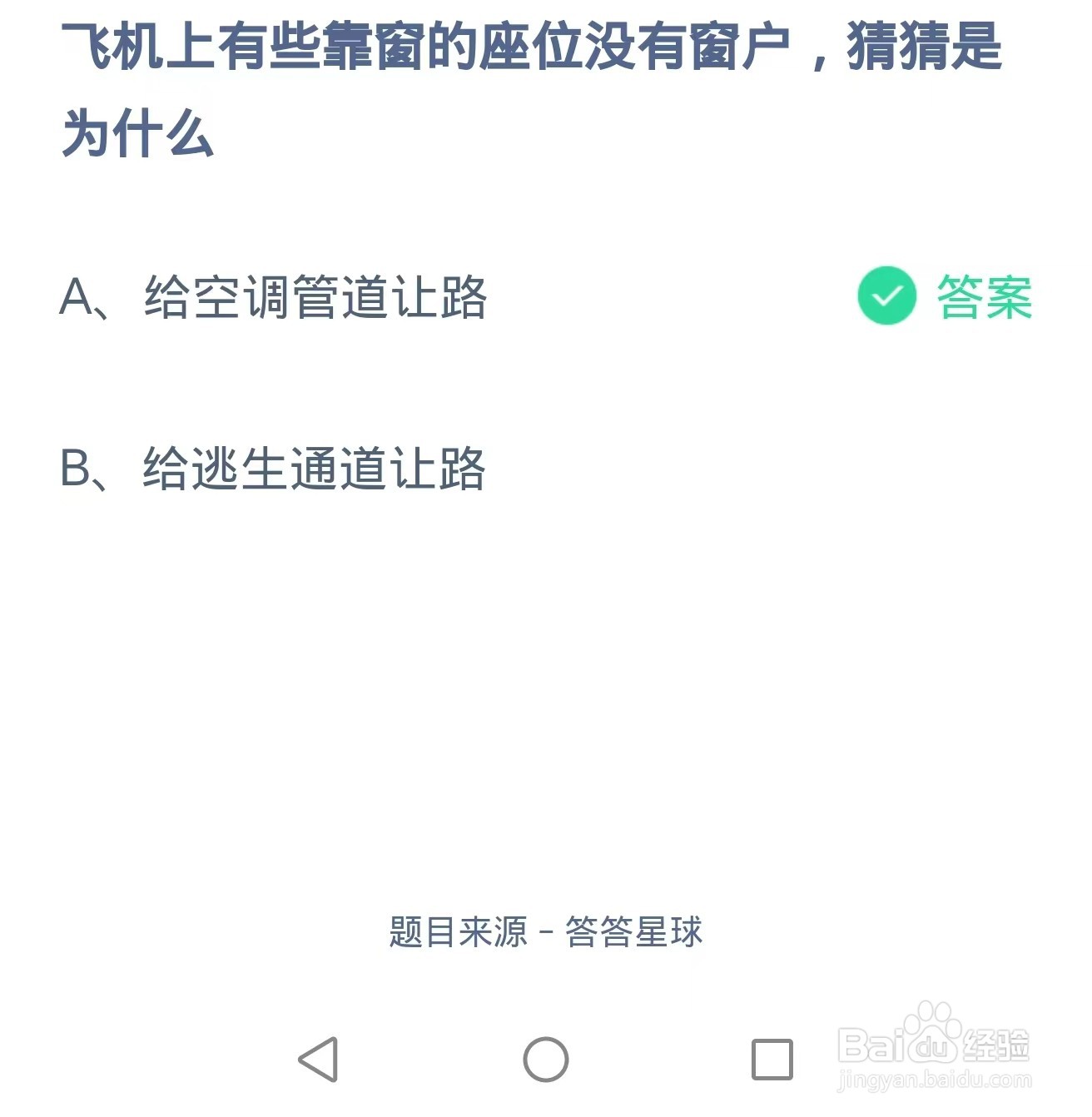 蚂蚁庄园2024.8.27题目正确答案