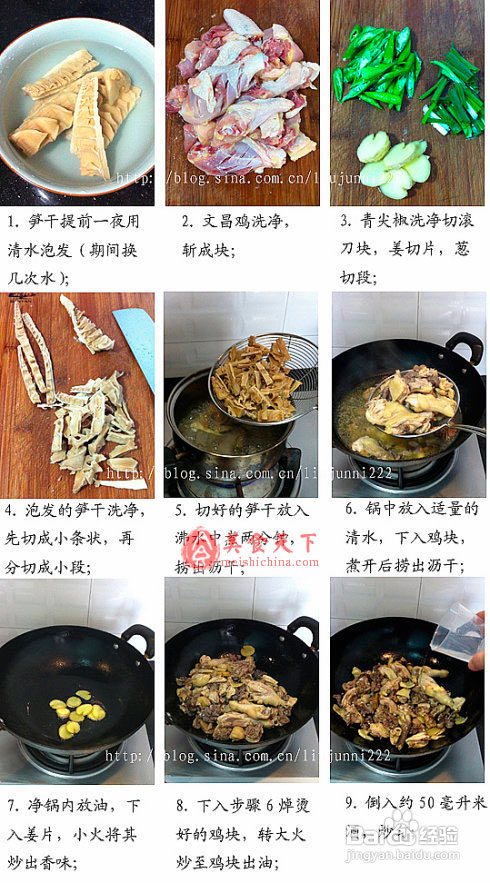 笋干烧鸡做法分享