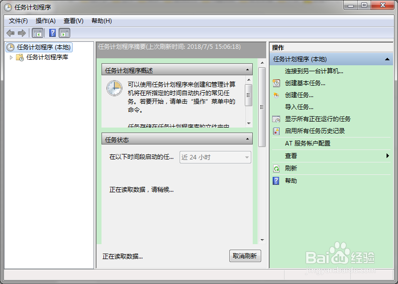 任务计划程序的打开方法