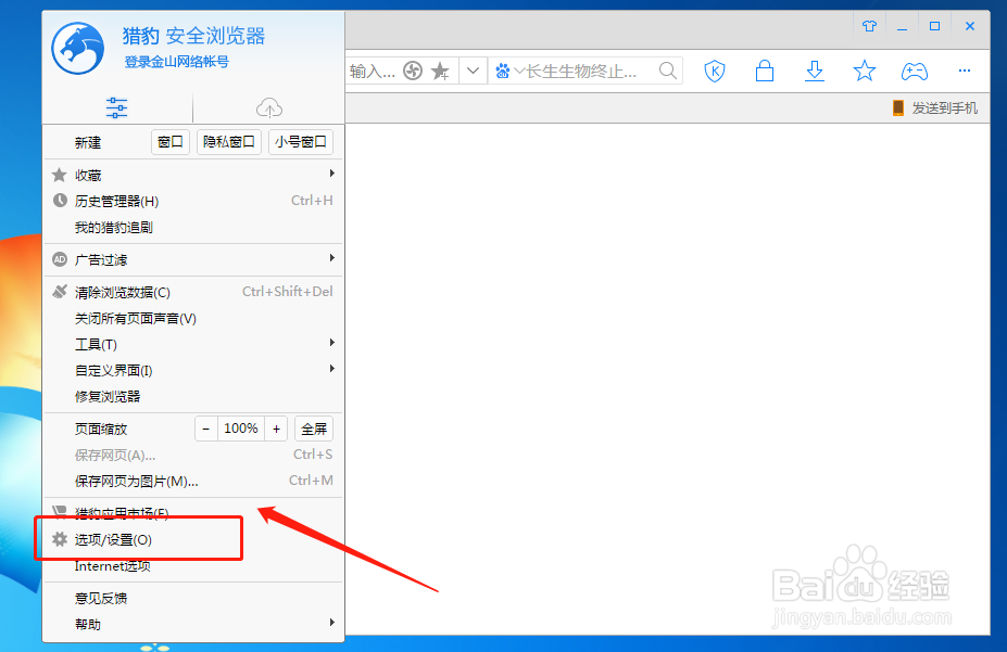 猎豹浏览器如何设置启动Do Not Track