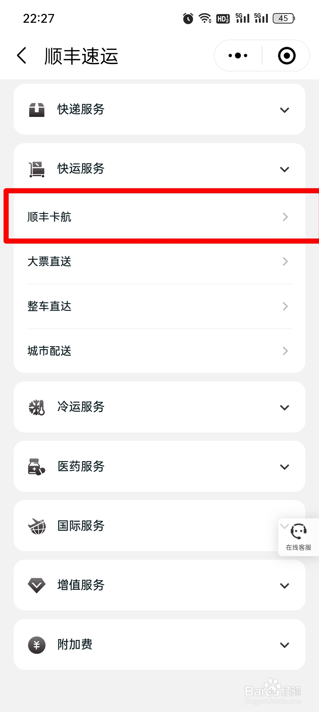 顺丰空运怎么收费