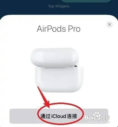 iPhone手机的无线耳机怎么才能连接