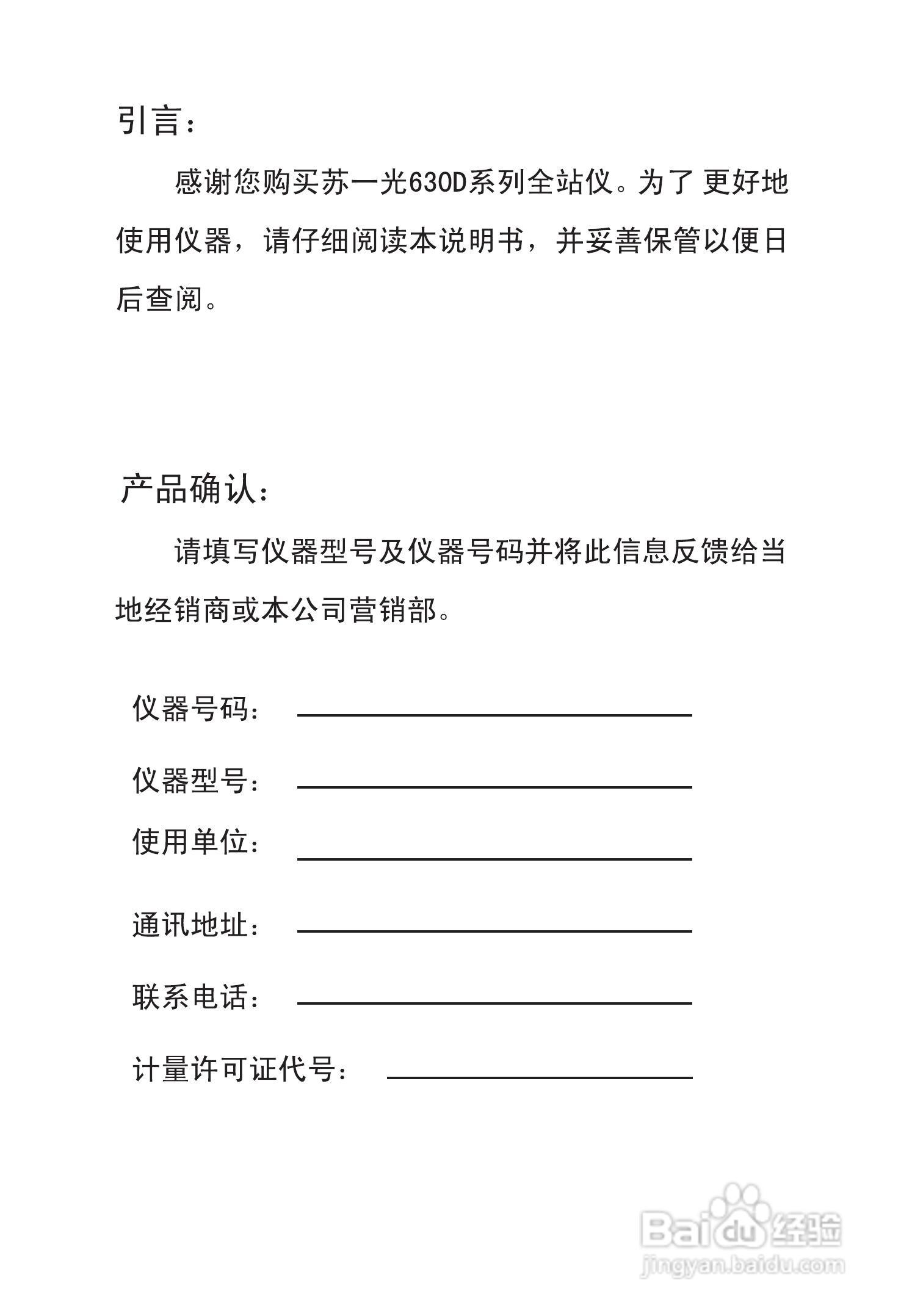 苏州一光RTS630D全站仪使用说明书:[1]
