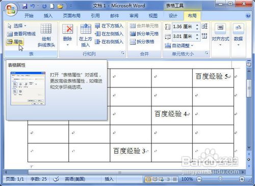 Word2007表格在页面中文字环绕的设置方法