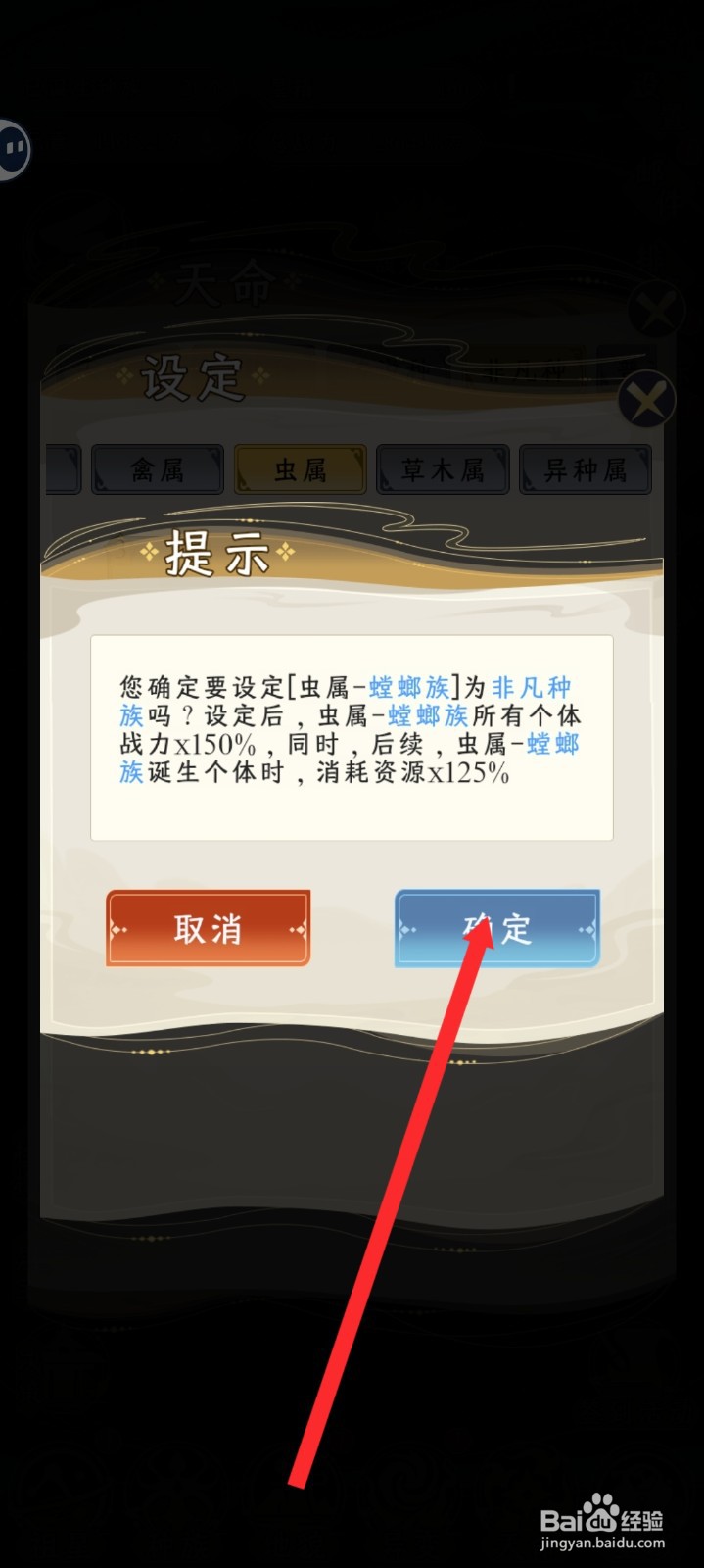 祖星发展模拟的非凡种如何设置螳螂族