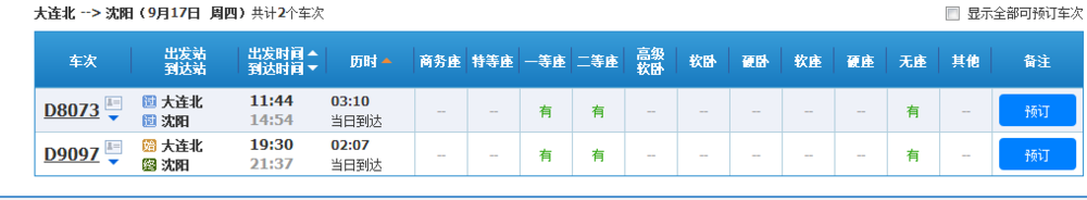 如何网上预订购买火车票