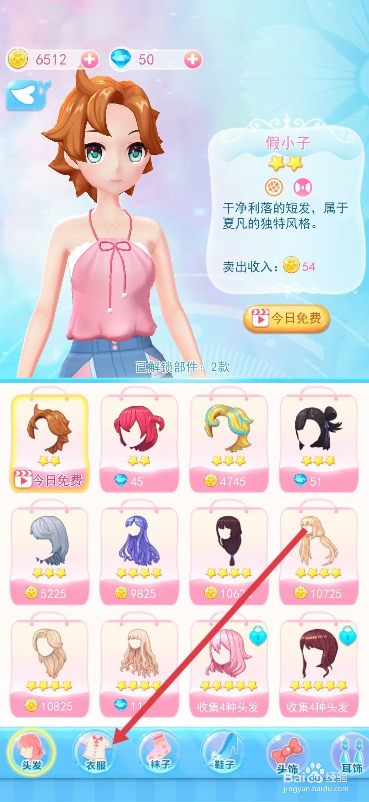 巴啦啦小魔仙幻彩美妆如何查看【星星薄纱】