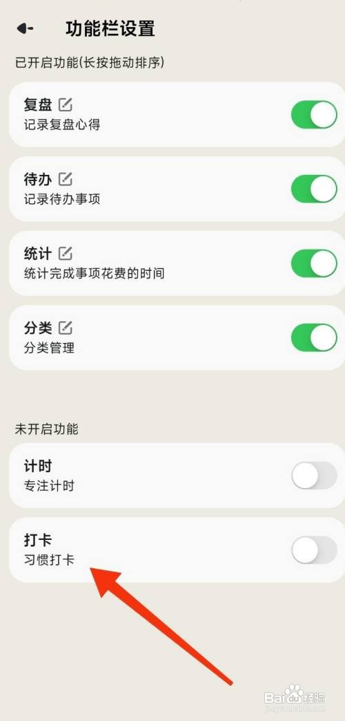 简计如何关闭打卡功能