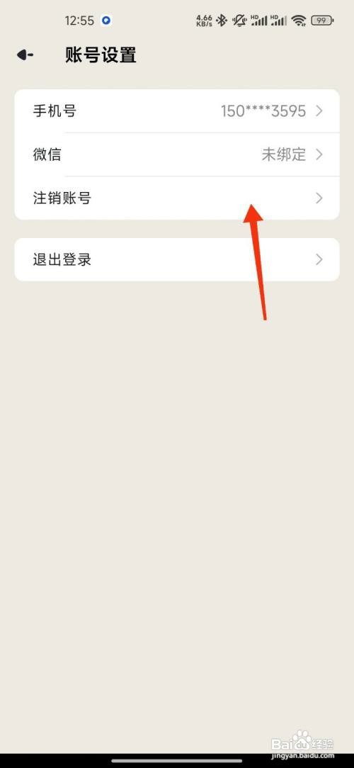 简计如何注销账号