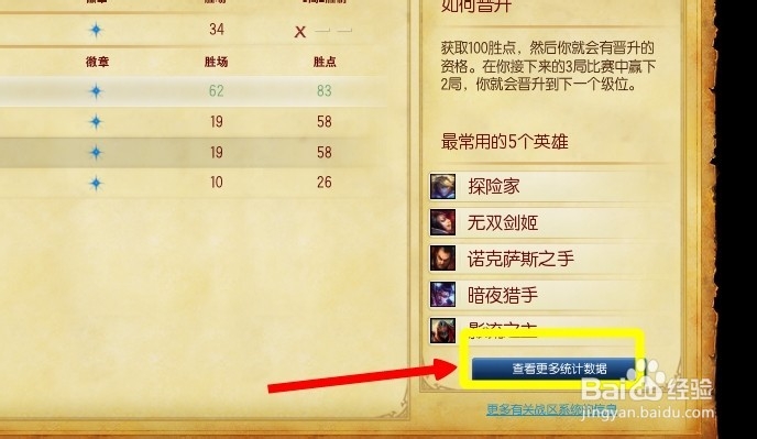 lol如何查看自己排位赛英雄胜率