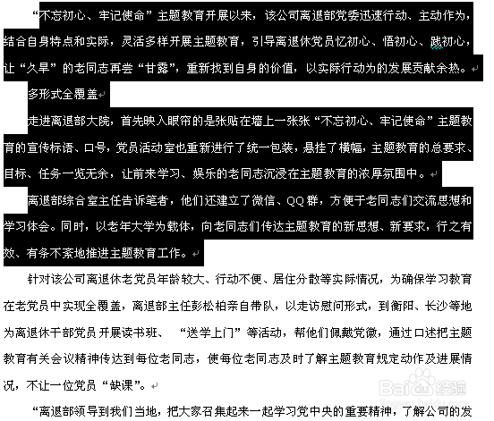 WORD怎么使用好格式刷