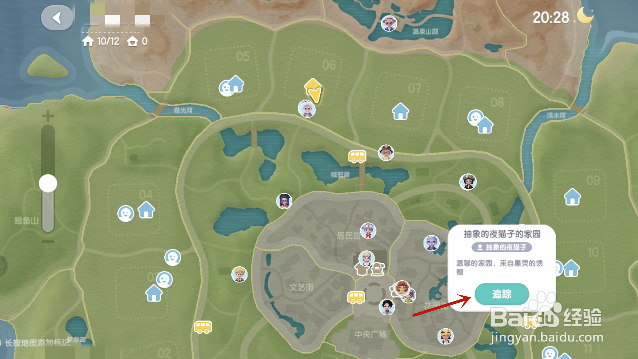 如何在心动小镇追踪抽象的夜猫子的家园