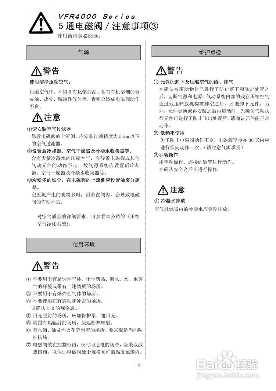 五通电磁阀VFR4000系列使用说明书:[1]