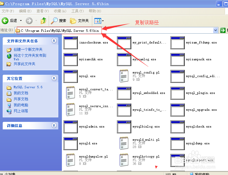 在xp系统下安装 mysql5.6社区免费版