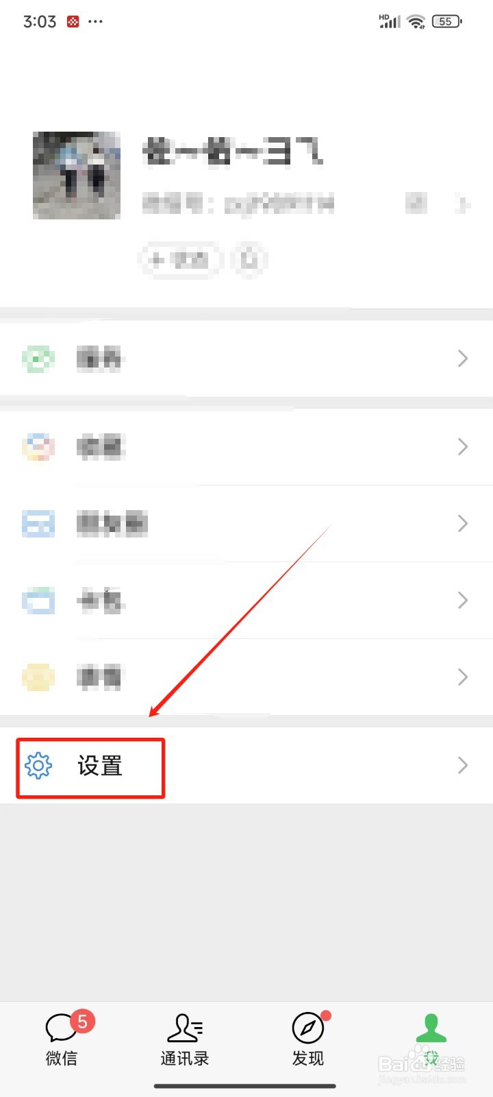 微信APP怎样使用听筒播放语音消息
