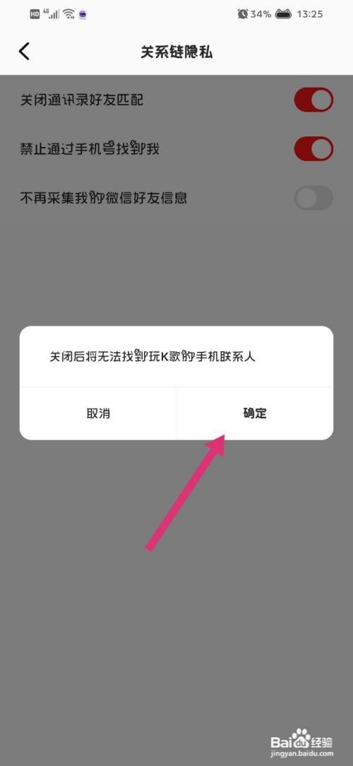 全民K歌怎么关闭通讯录匹配