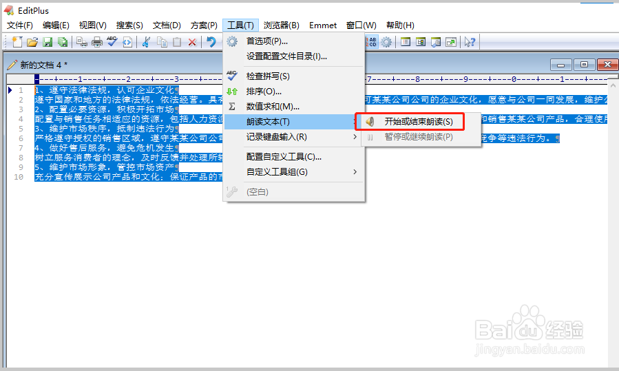 editplus怎样朗读文本