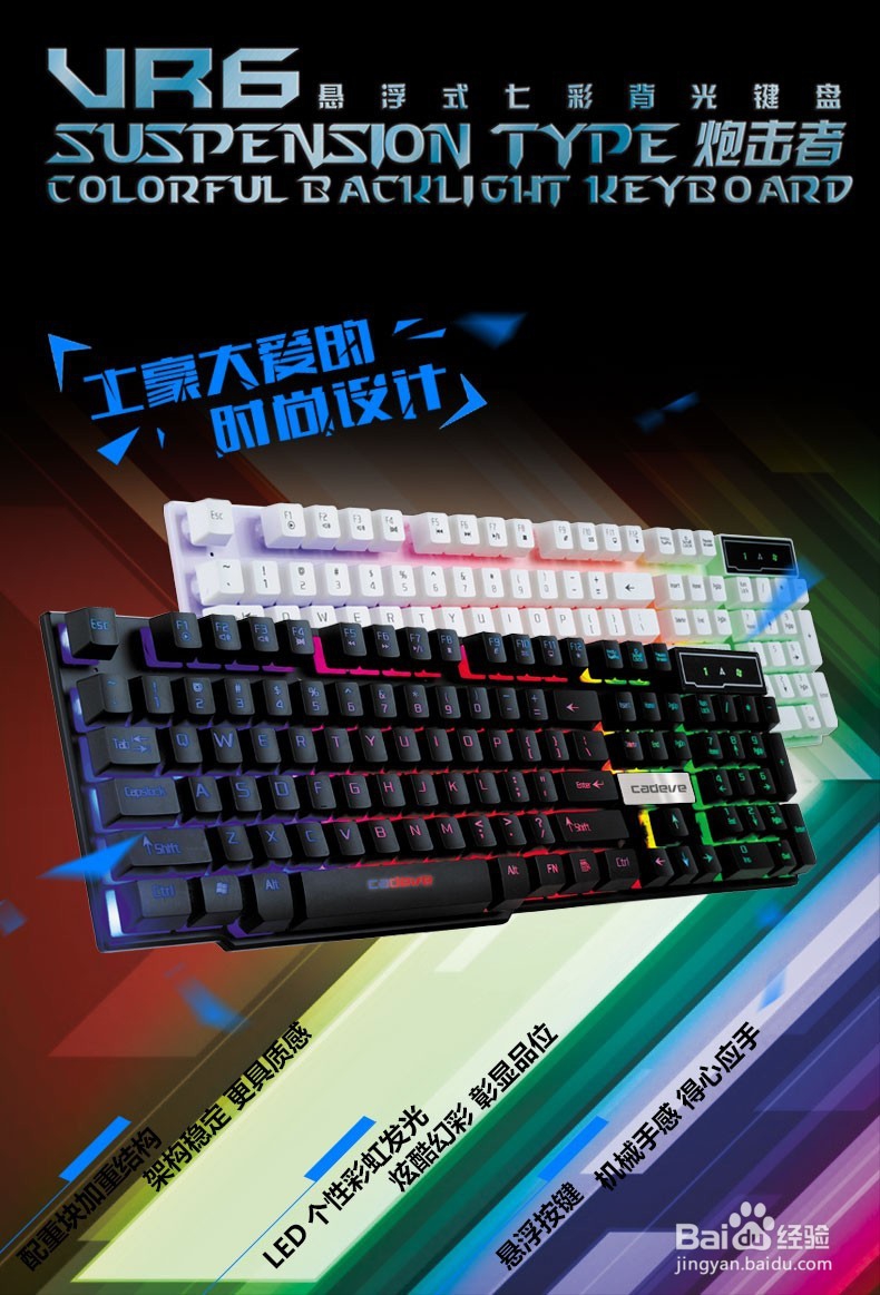 凯迪威键盘怎么发光