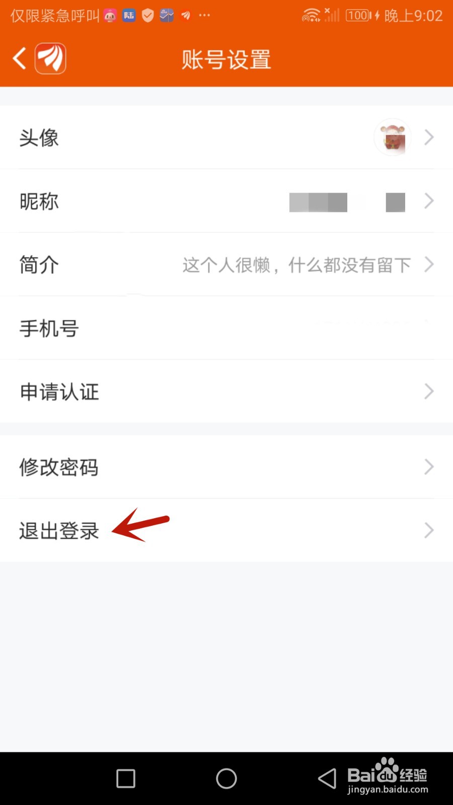 怎么退出东方财富当前登录的账号