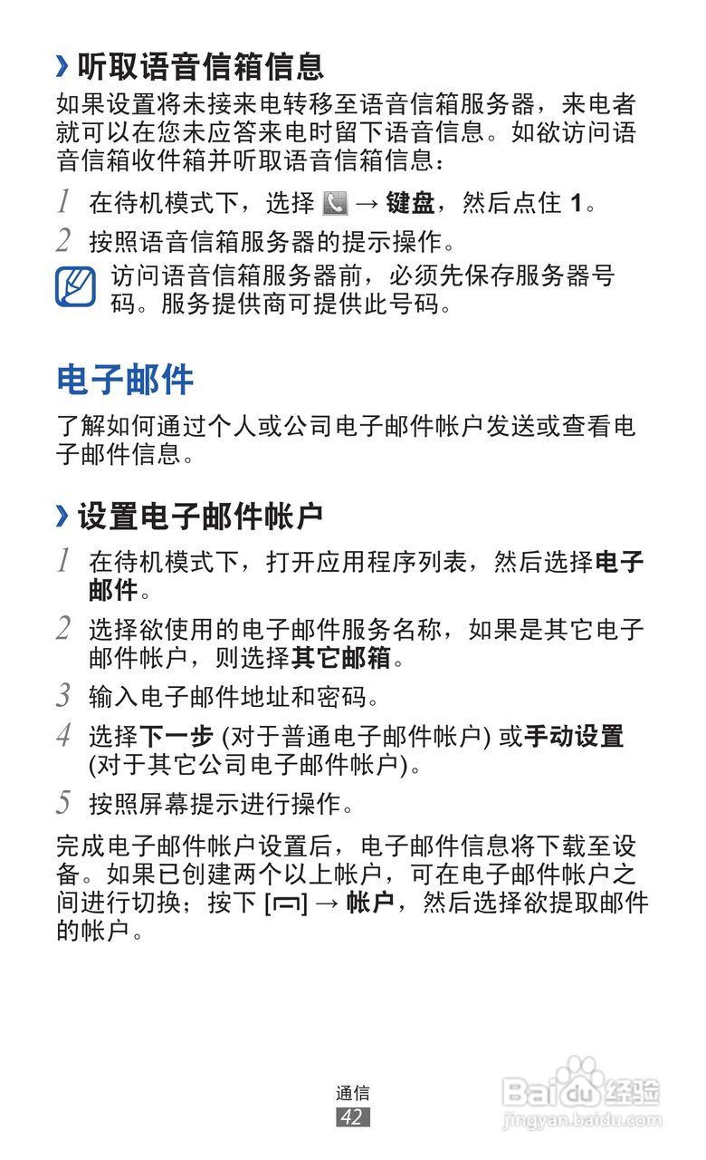 三星GT-B5510手机使用说明书:[5]