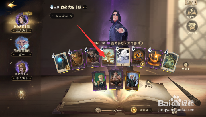 哈利波特魔法觉醒手游怎么查看卡牌信息