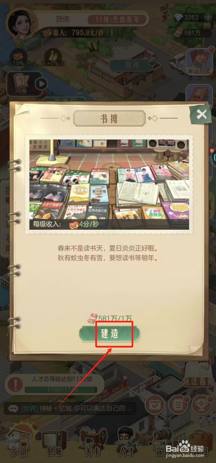 时光杂货店中怎样解锁书摊