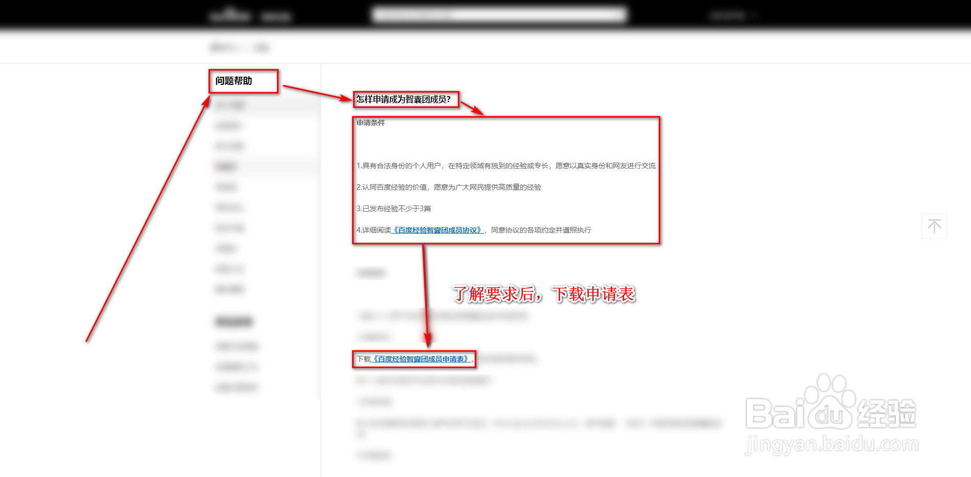 百度经验怎么申请成为智囊团成员