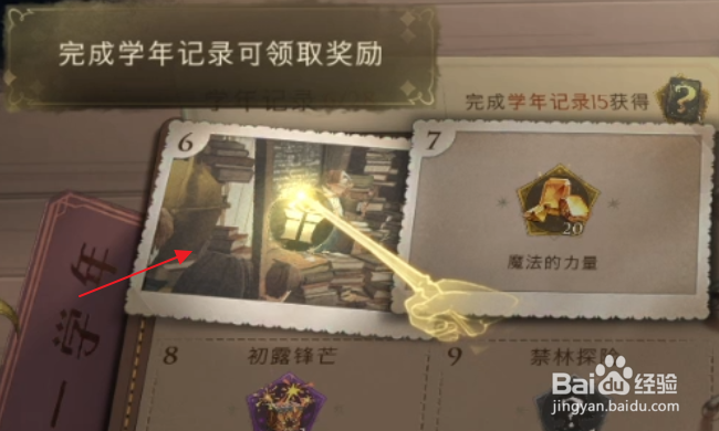 哈利波特魔法觉醒怎样获得妖怪们的妖怪书