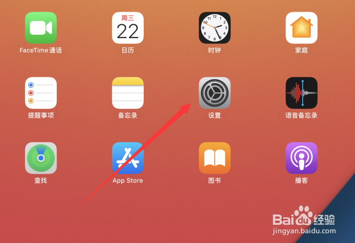 ipad锁屏时间2分钟怎么改
